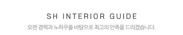 송학인테리어_메인문구
