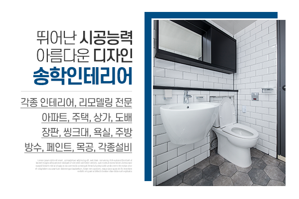 송학인테리어_소개
