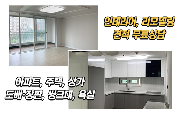 송학인테리어_이미지