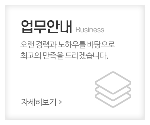 송학인테리어_메인중간_업무안내
