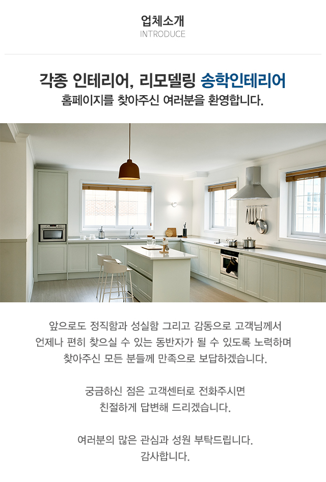 송학인테리어_상단