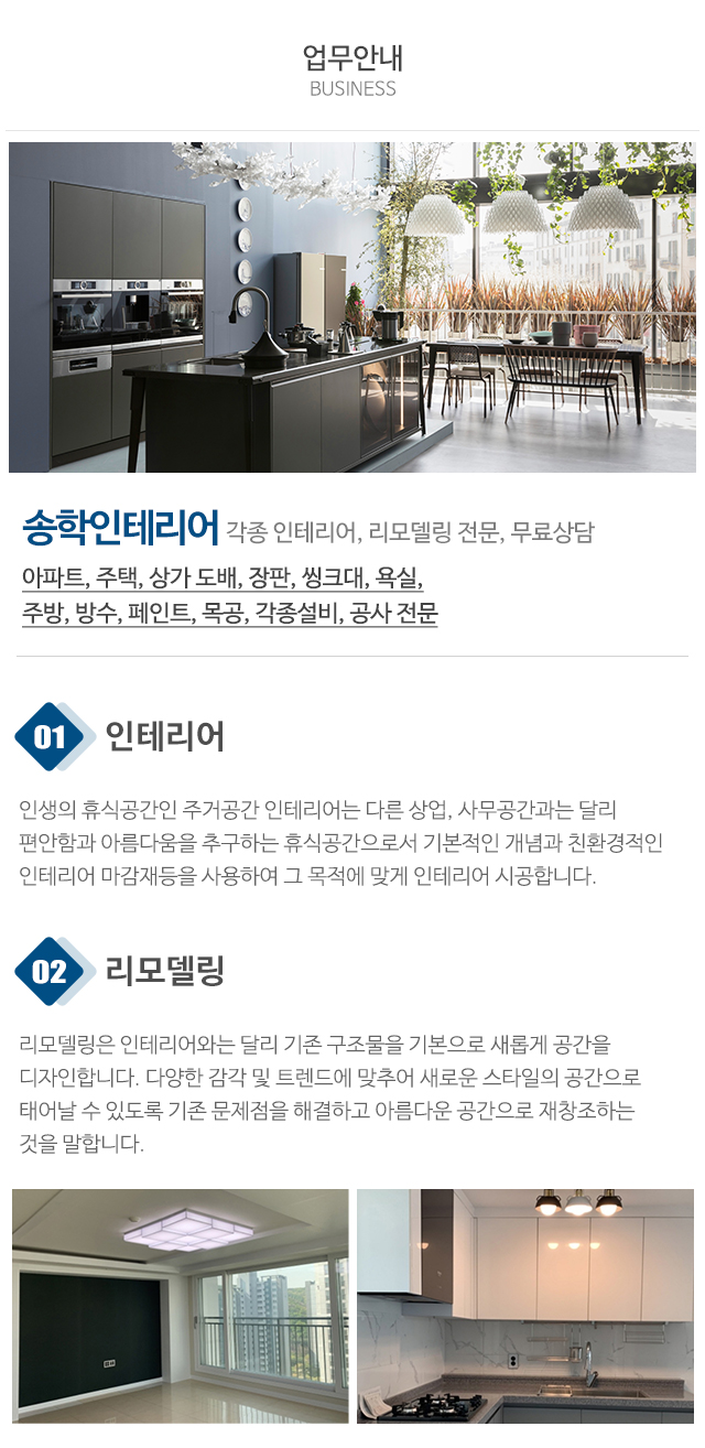 송학인테리어_상단